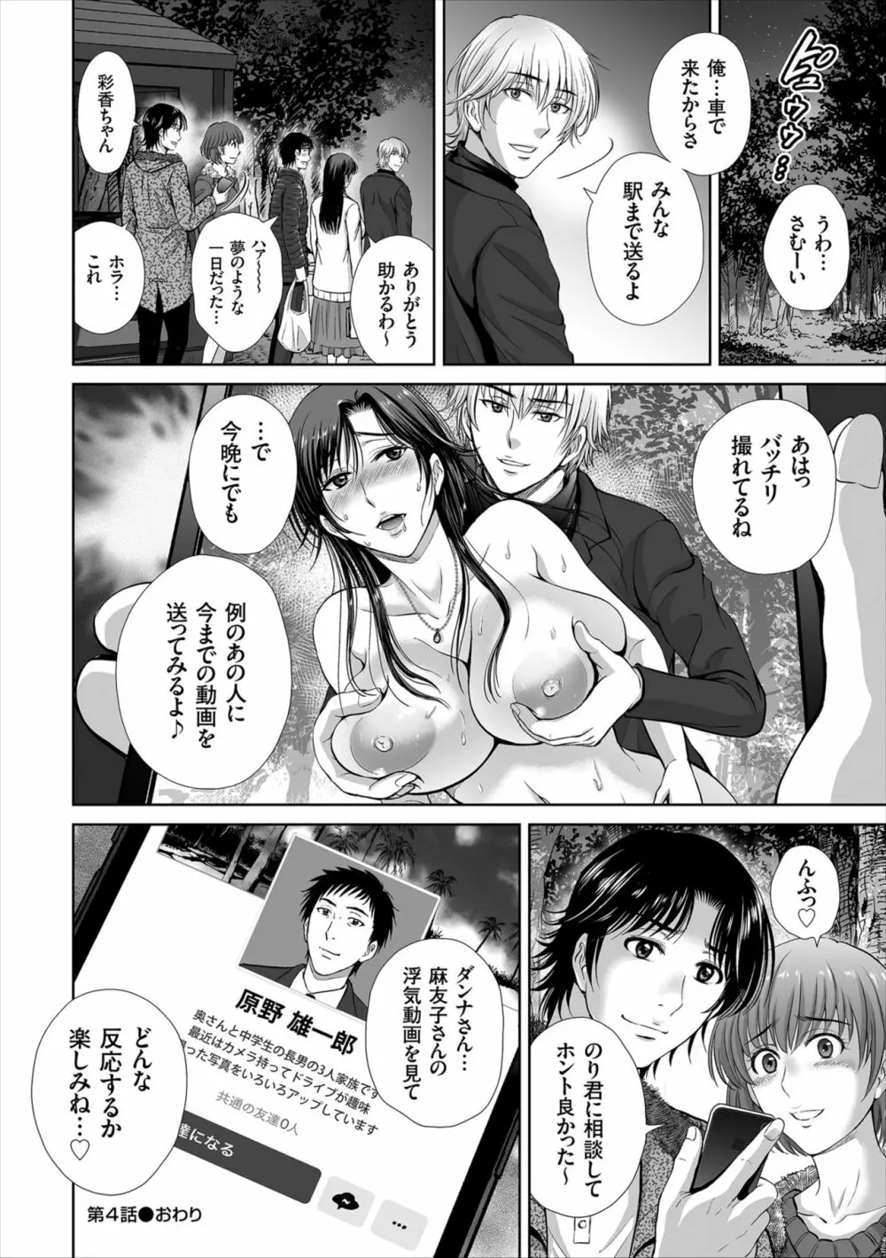 ゲーム不倫沼～淫乱人妻が団崩壊させるまで～ Page.82