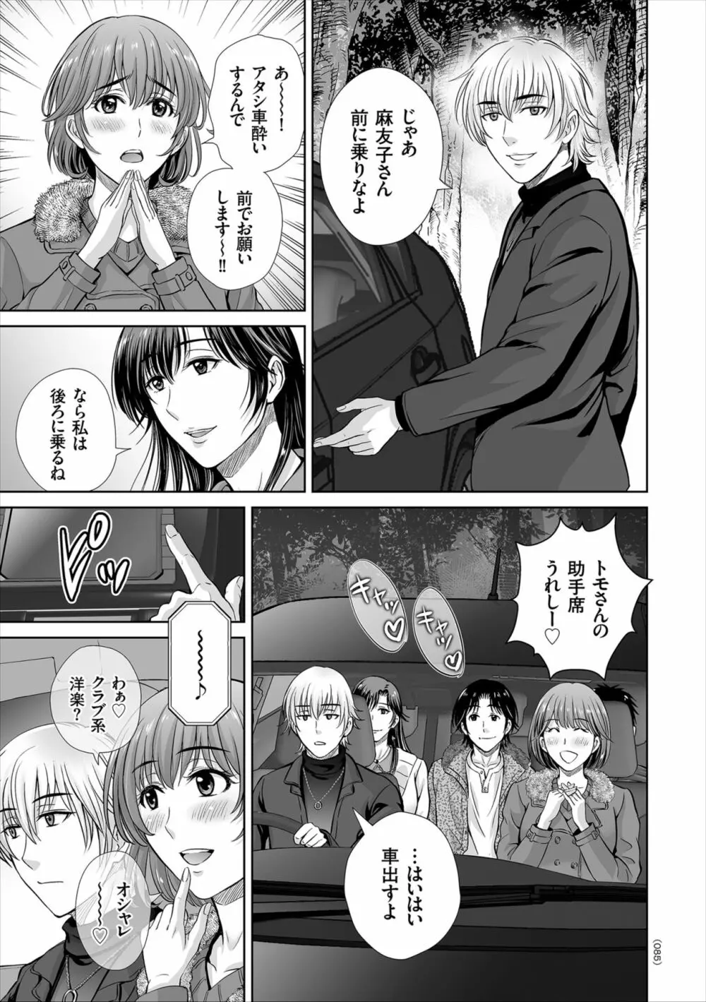 ゲーム不倫沼～淫乱人妻が団崩壊させるまで～ Page.85