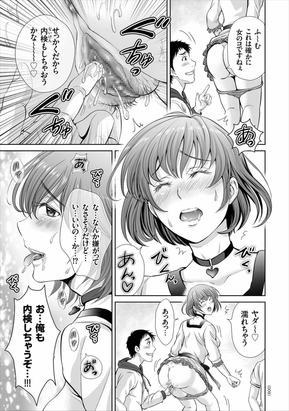 ゲーム不倫沼～淫乱人妻が団崩壊させるまで～ Page.9