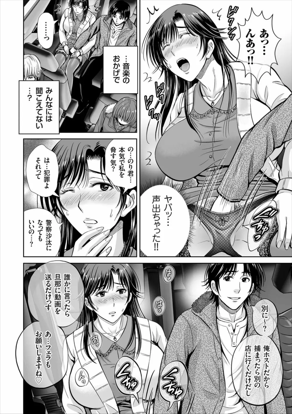 ゲーム不倫沼～淫乱人妻が団崩壊させるまで～ Page.90