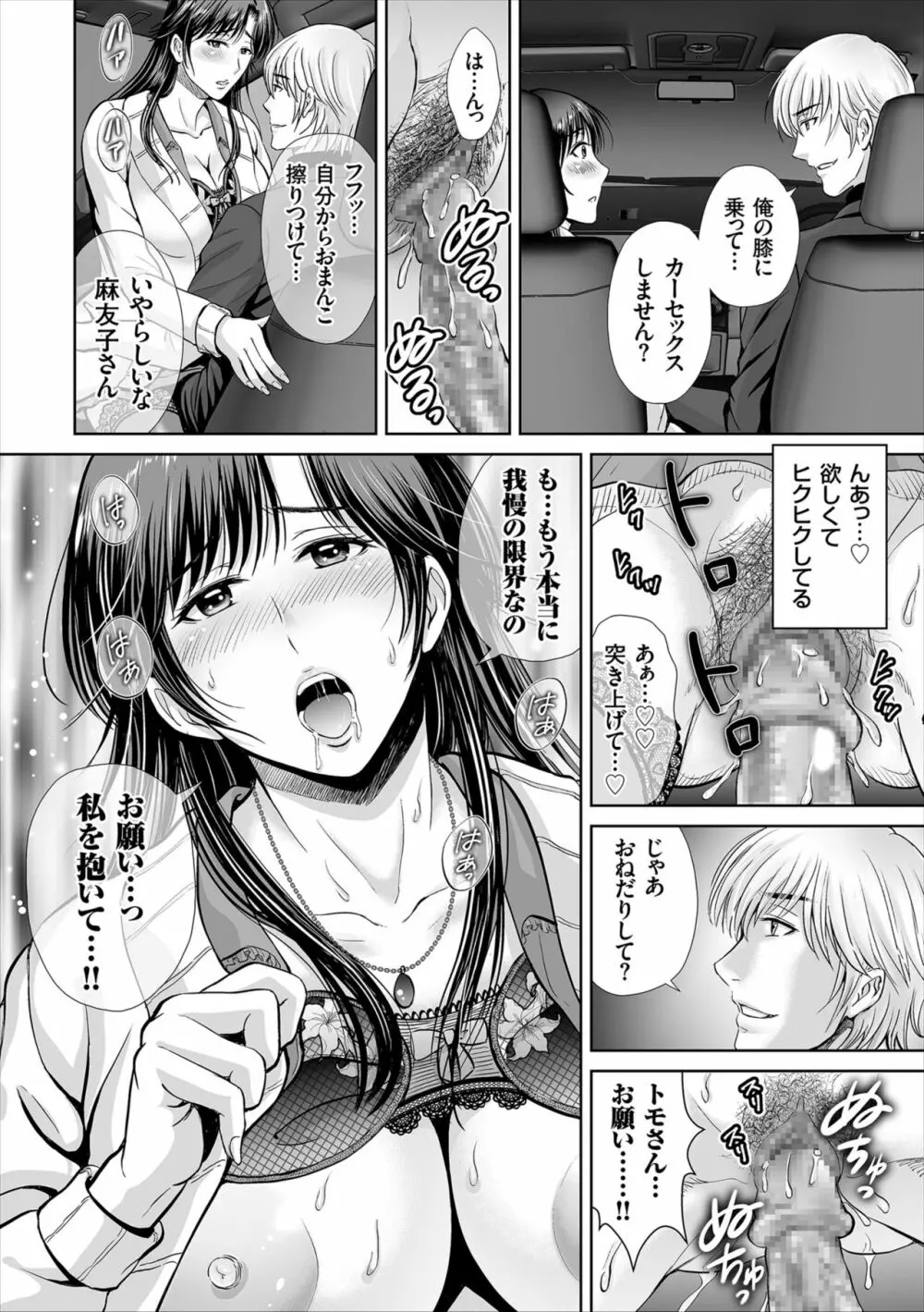 ゲーム不倫沼～淫乱人妻が団崩壊させるまで～ Page.96