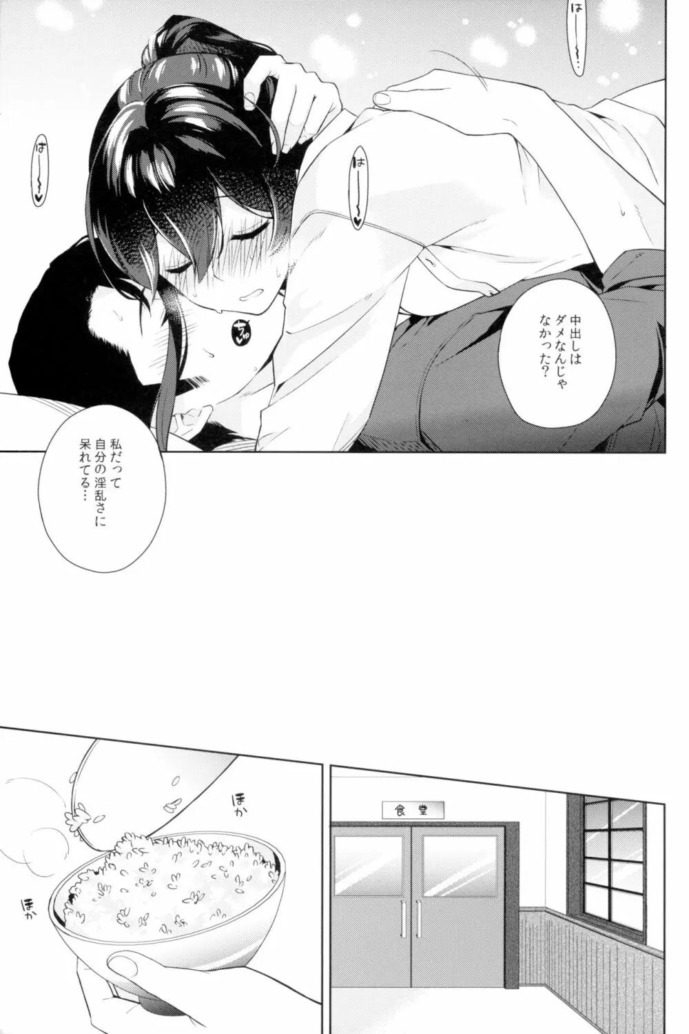 ヨルヤハギ10 Page.22