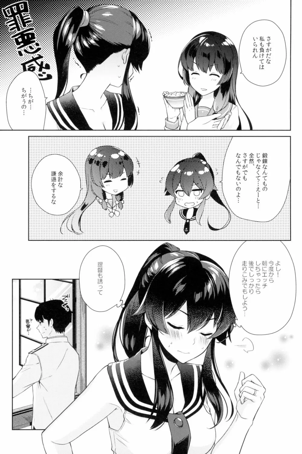 ヨルヤハギ10 Page.24