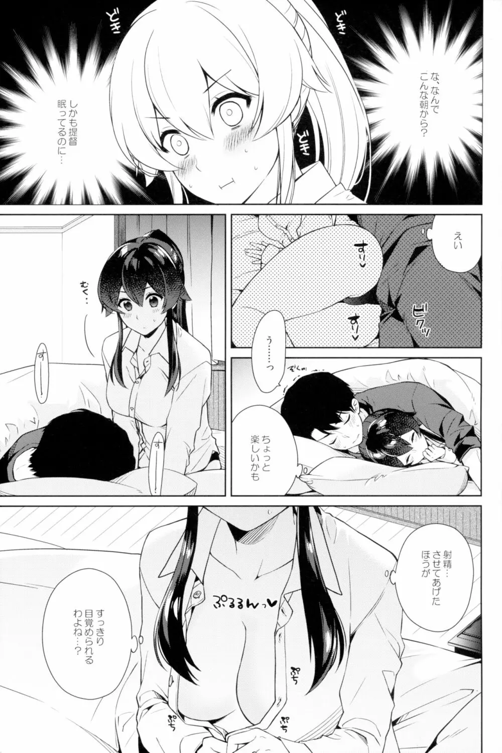 ヨルヤハギ10 Page.6