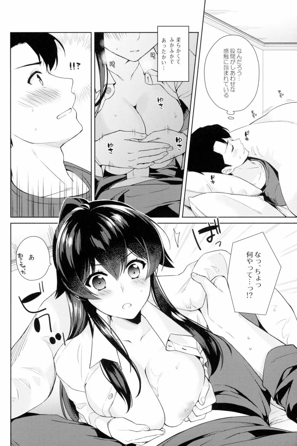 ヨルヤハギ10 Page.7