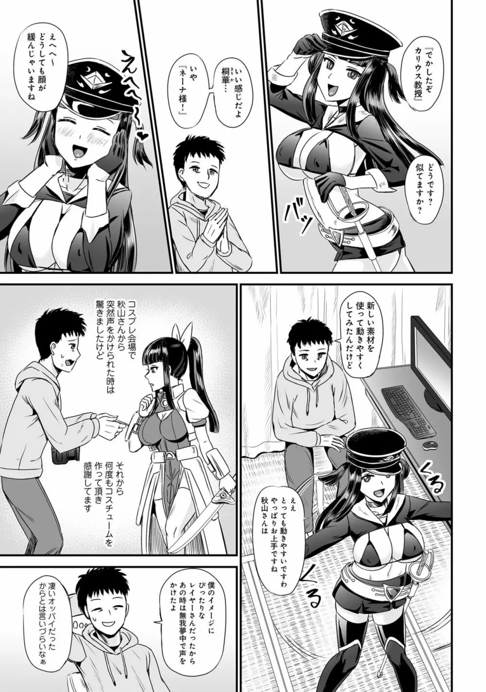 あざとカワイイ彼女のたわわに包まれたい ～ひみつのおっぱいアンソロジー～ Page.101