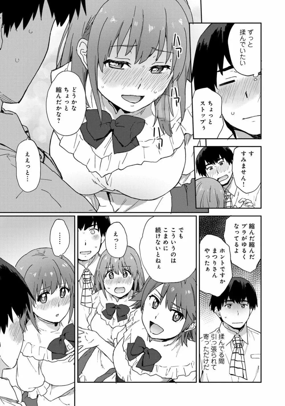 あざとカワイイ彼女のたわわに包まれたい ～ひみつのおっぱいアンソロジー～ Page.11