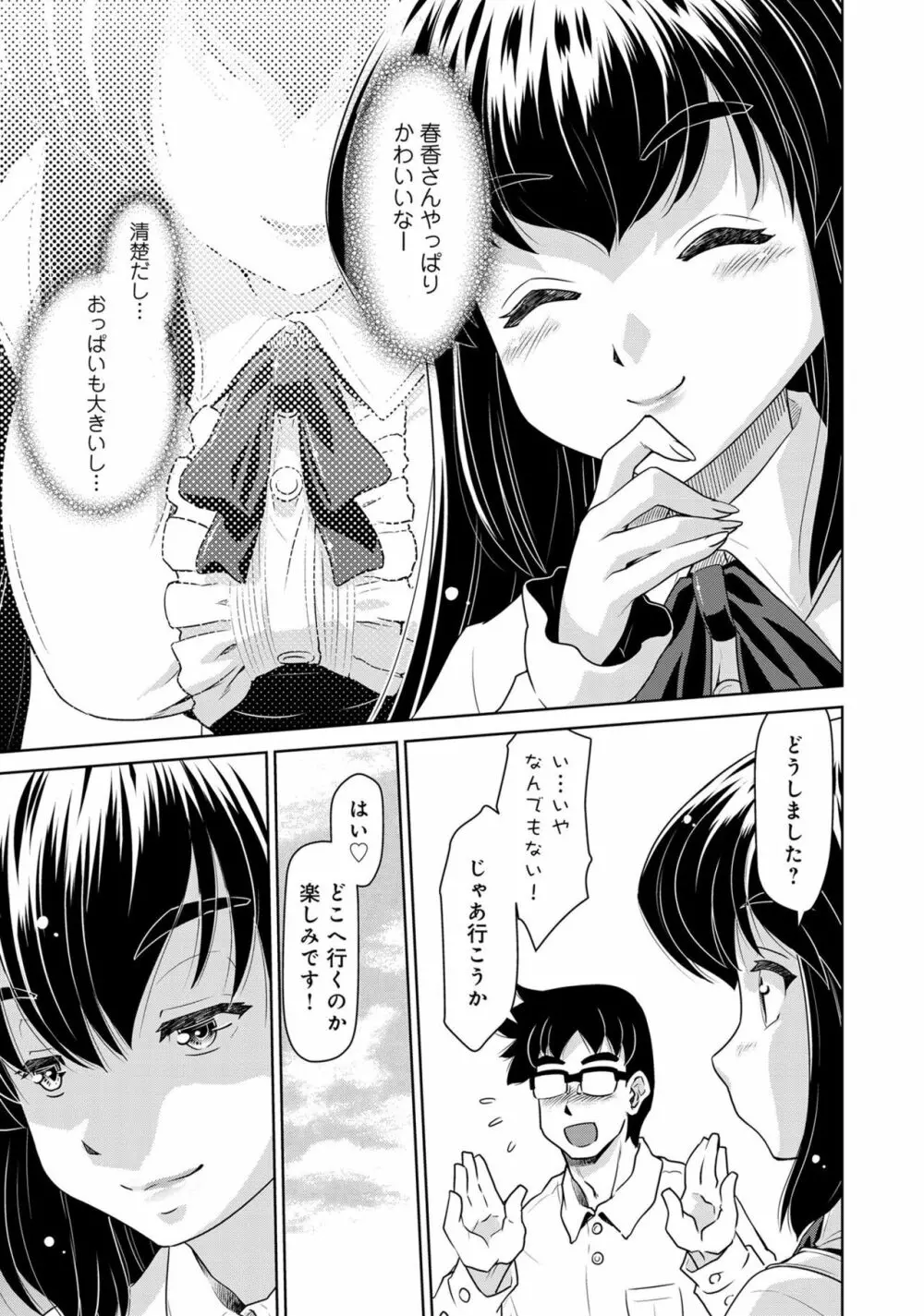 あざとカワイイ彼女のたわわに包まれたい ～ひみつのおっぱいアンソロジー～ Page.111