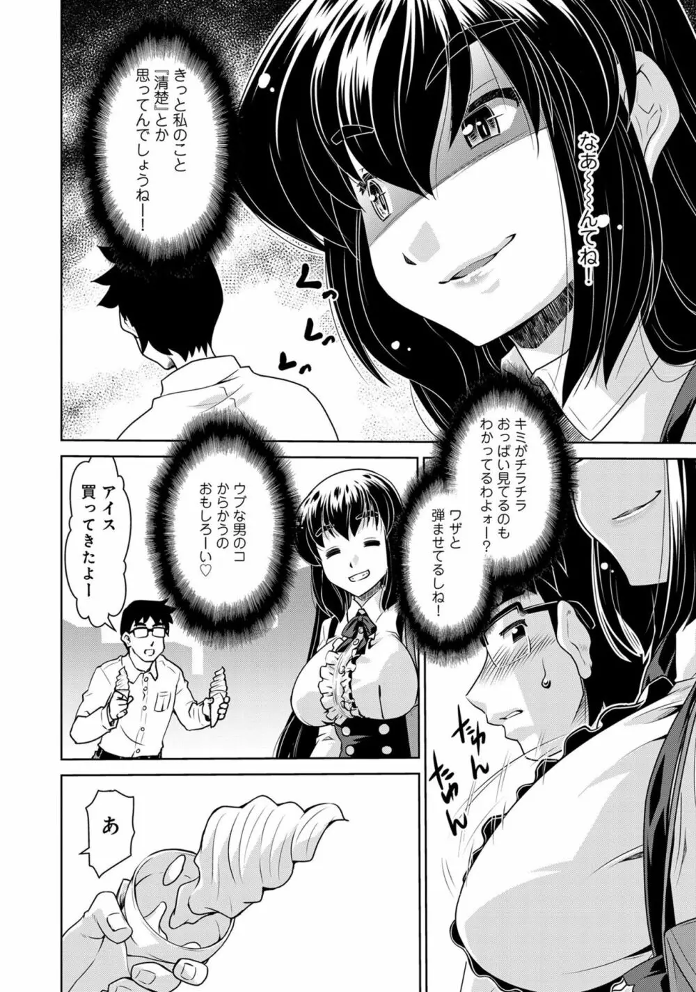 あざとカワイイ彼女のたわわに包まれたい ～ひみつのおっぱいアンソロジー～ Page.112