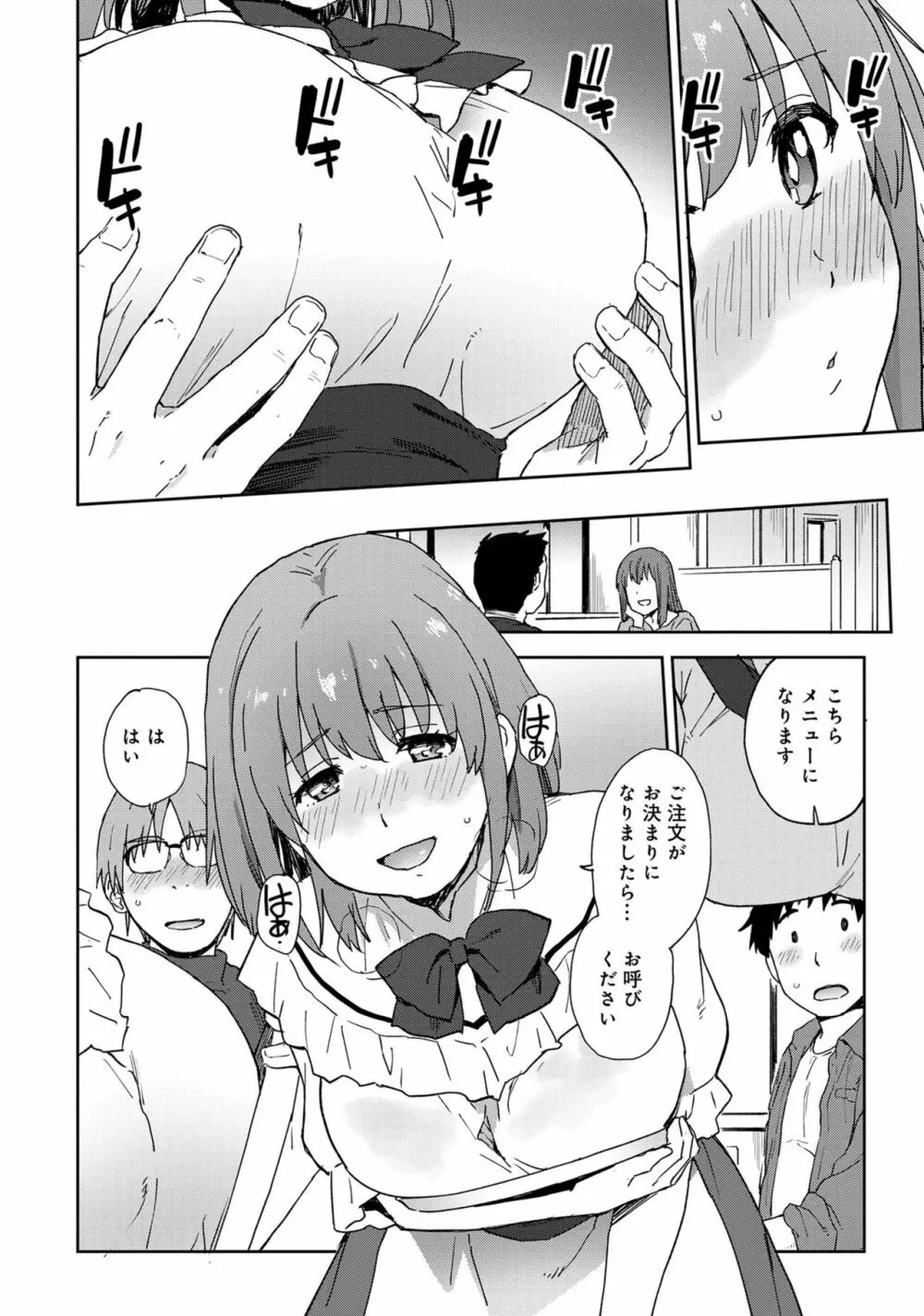 あざとカワイイ彼女のたわわに包まれたい ～ひみつのおっぱいアンソロジー～ Page.12