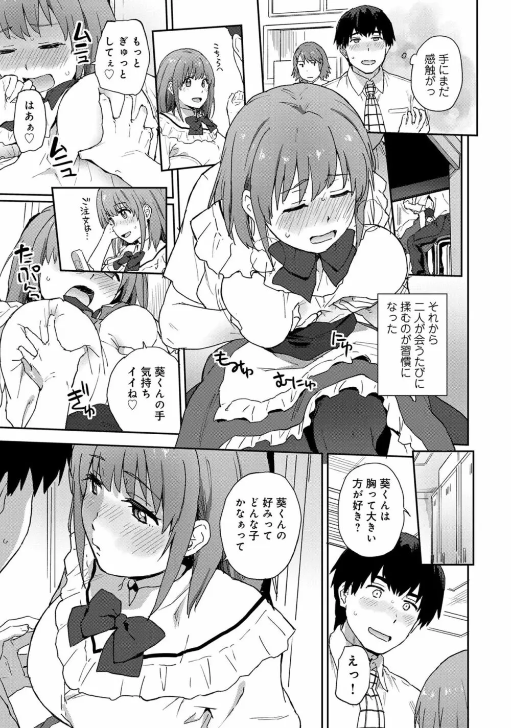 あざとカワイイ彼女のたわわに包まれたい ～ひみつのおっぱいアンソロジー～ Page.13