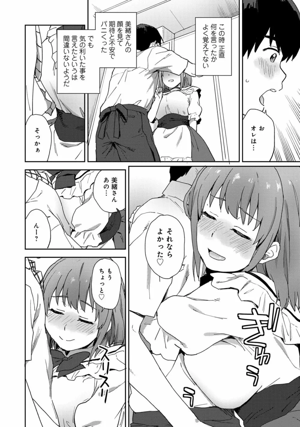 あざとカワイイ彼女のたわわに包まれたい ～ひみつのおっぱいアンソロジー～ Page.14