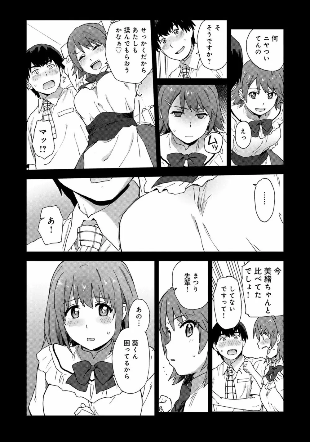 あざとカワイイ彼女のたわわに包まれたい ～ひみつのおっぱいアンソロジー～ Page.15