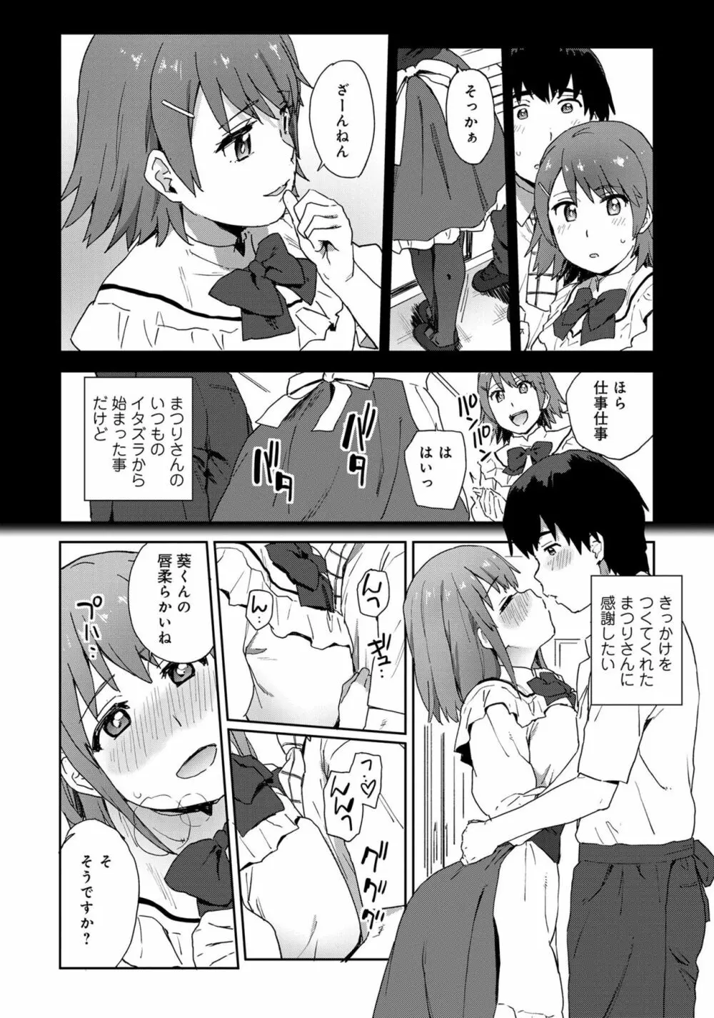 あざとカワイイ彼女のたわわに包まれたい ～ひみつのおっぱいアンソロジー～ Page.16