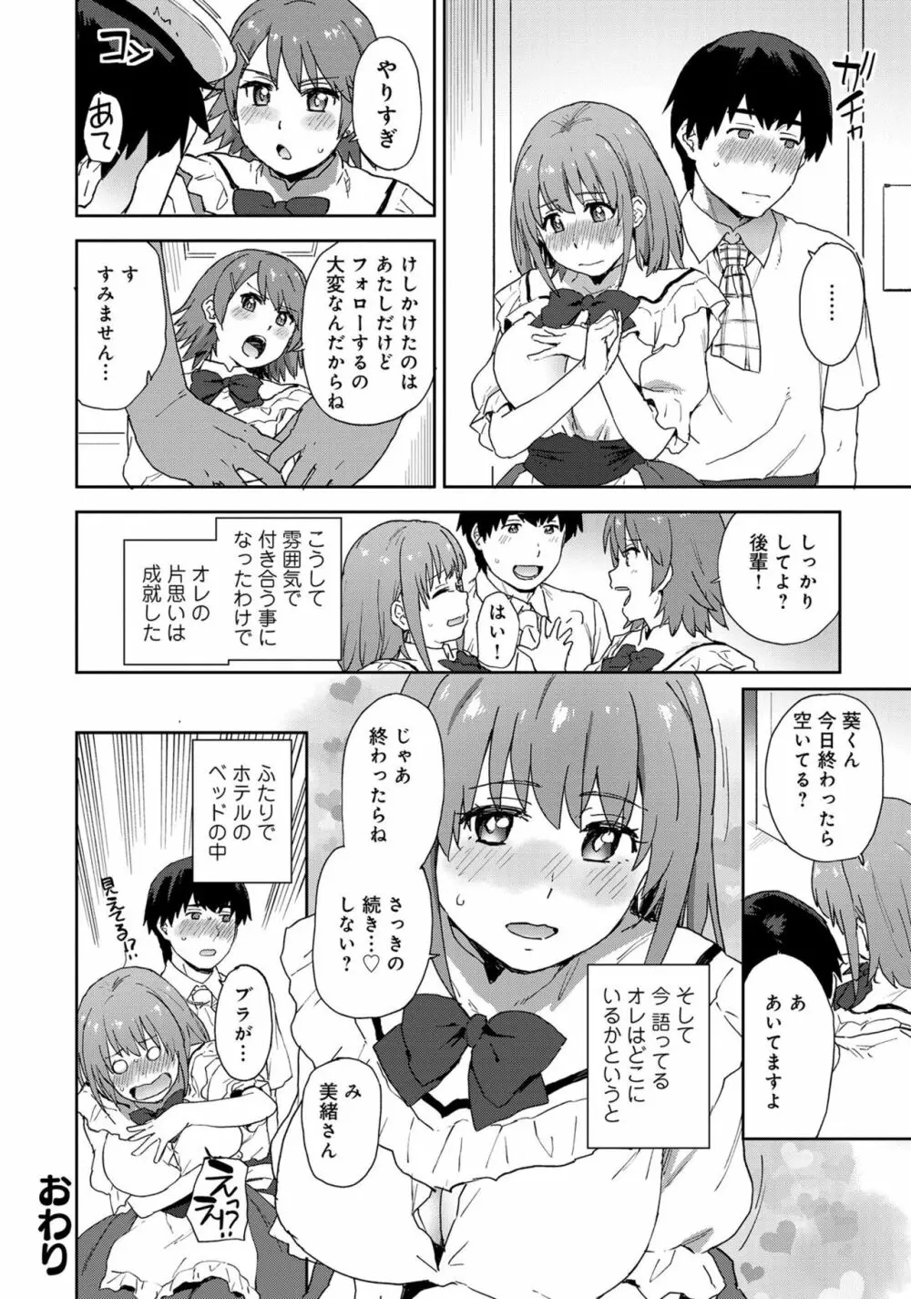 あざとカワイイ彼女のたわわに包まれたい ～ひみつのおっぱいアンソロジー～ Page.22