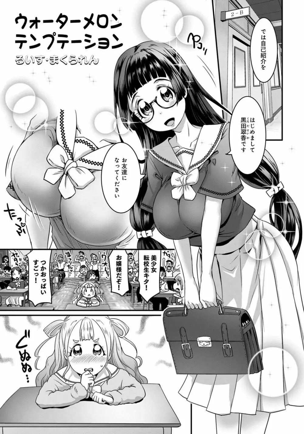 あざとカワイイ彼女のたわわに包まれたい ～ひみつのおっぱいアンソロジー～ Page.25