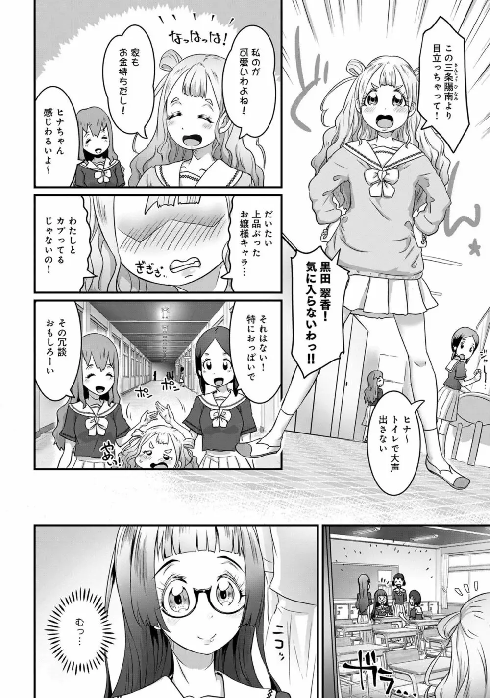 あざとカワイイ彼女のたわわに包まれたい ～ひみつのおっぱいアンソロジー～ Page.26