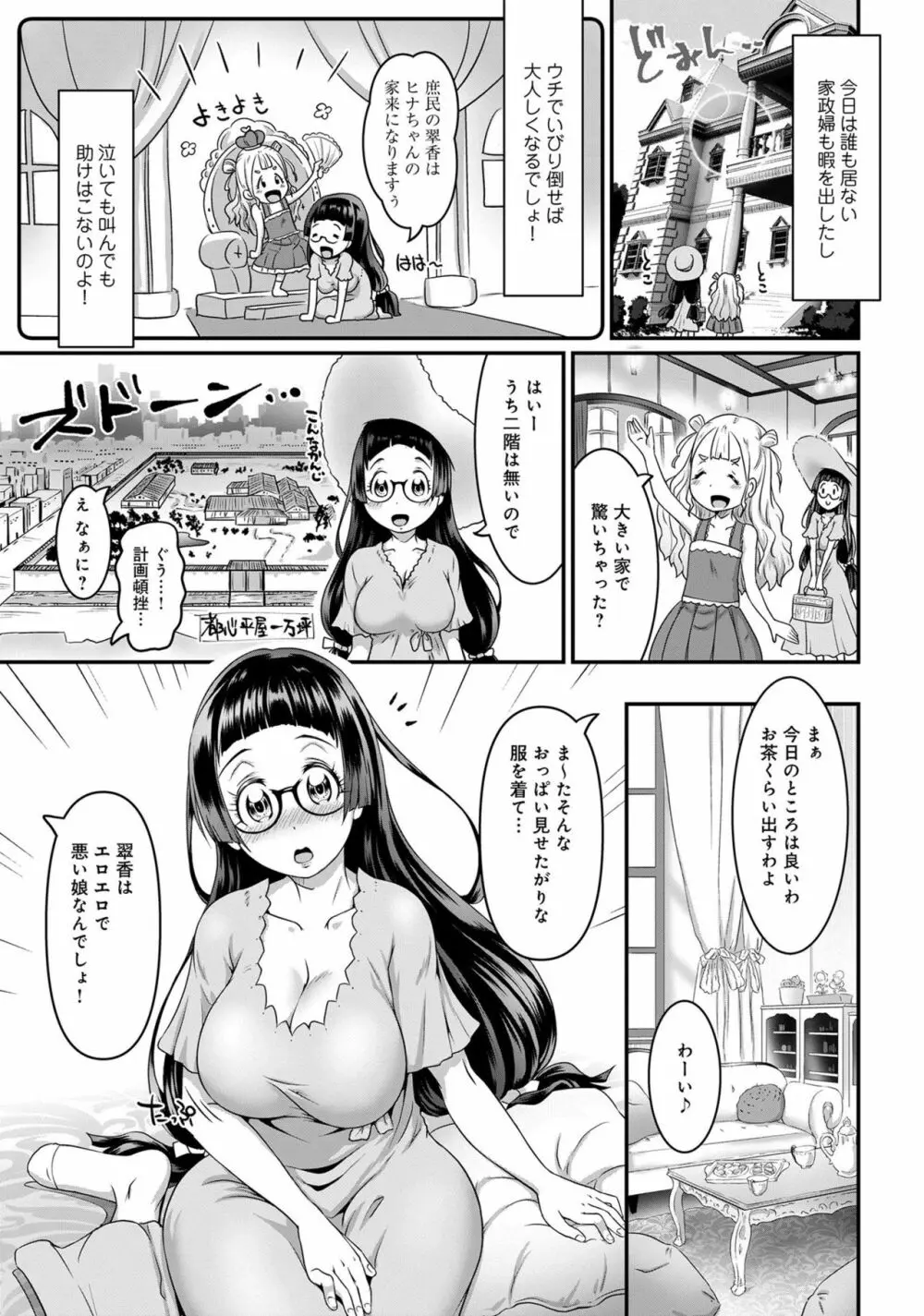 あざとカワイイ彼女のたわわに包まれたい ～ひみつのおっぱいアンソロジー～ Page.29