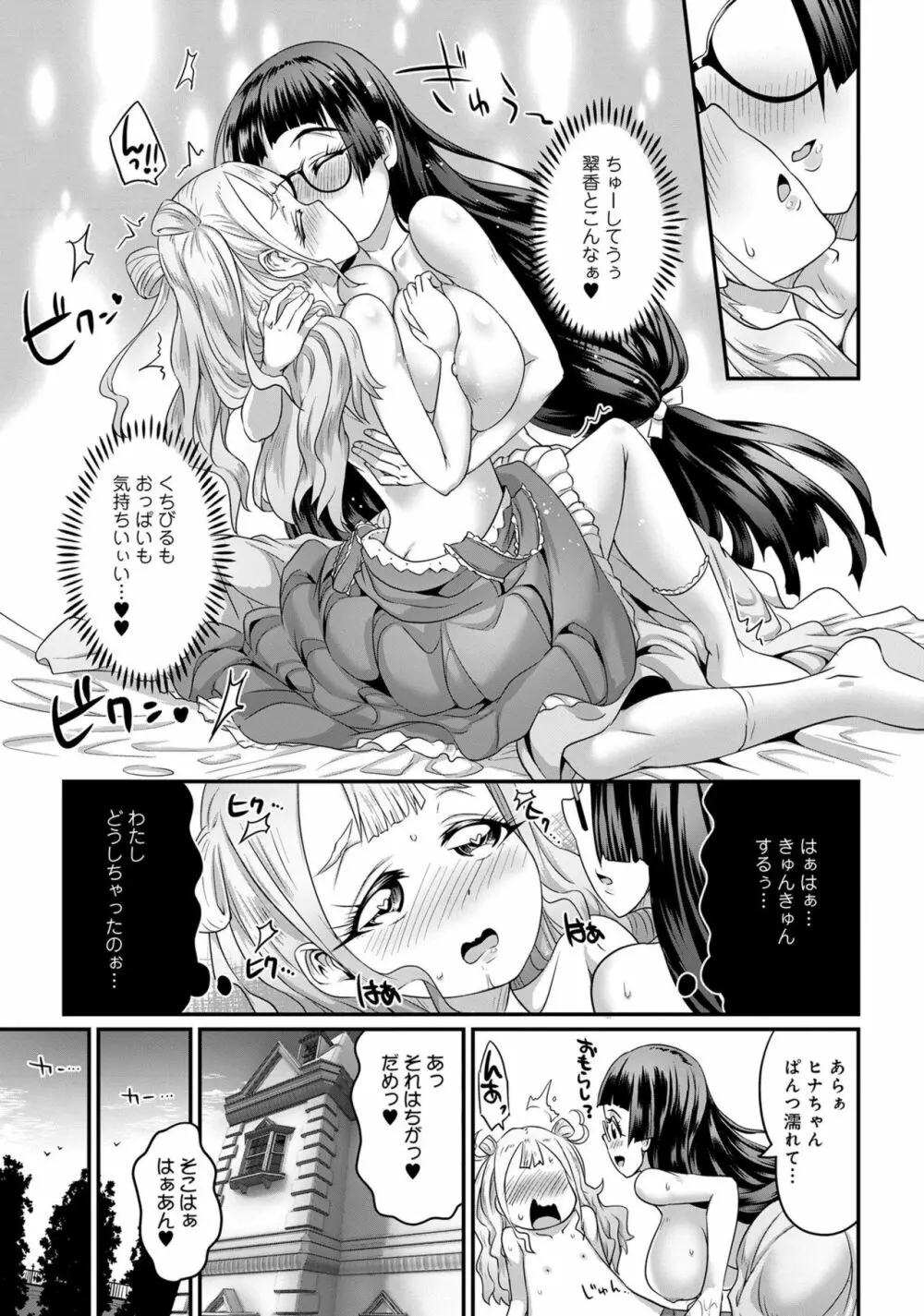 あざとカワイイ彼女のたわわに包まれたい ～ひみつのおっぱいアンソロジー～ Page.35