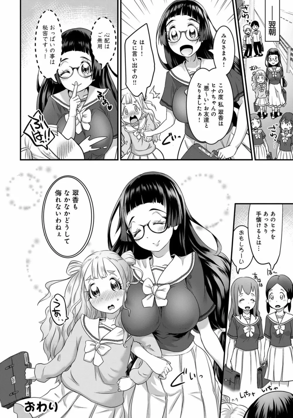 あざとカワイイ彼女のたわわに包まれたい ～ひみつのおっぱいアンソロジー～ Page.36