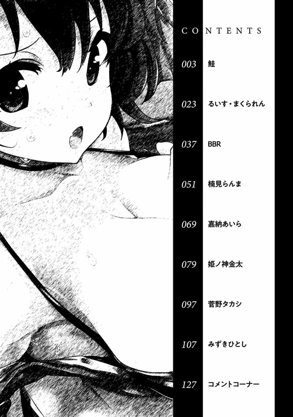 あざとカワイイ彼女のたわわに包まれたい ～ひみつのおっぱいアンソロジー～ Page.4