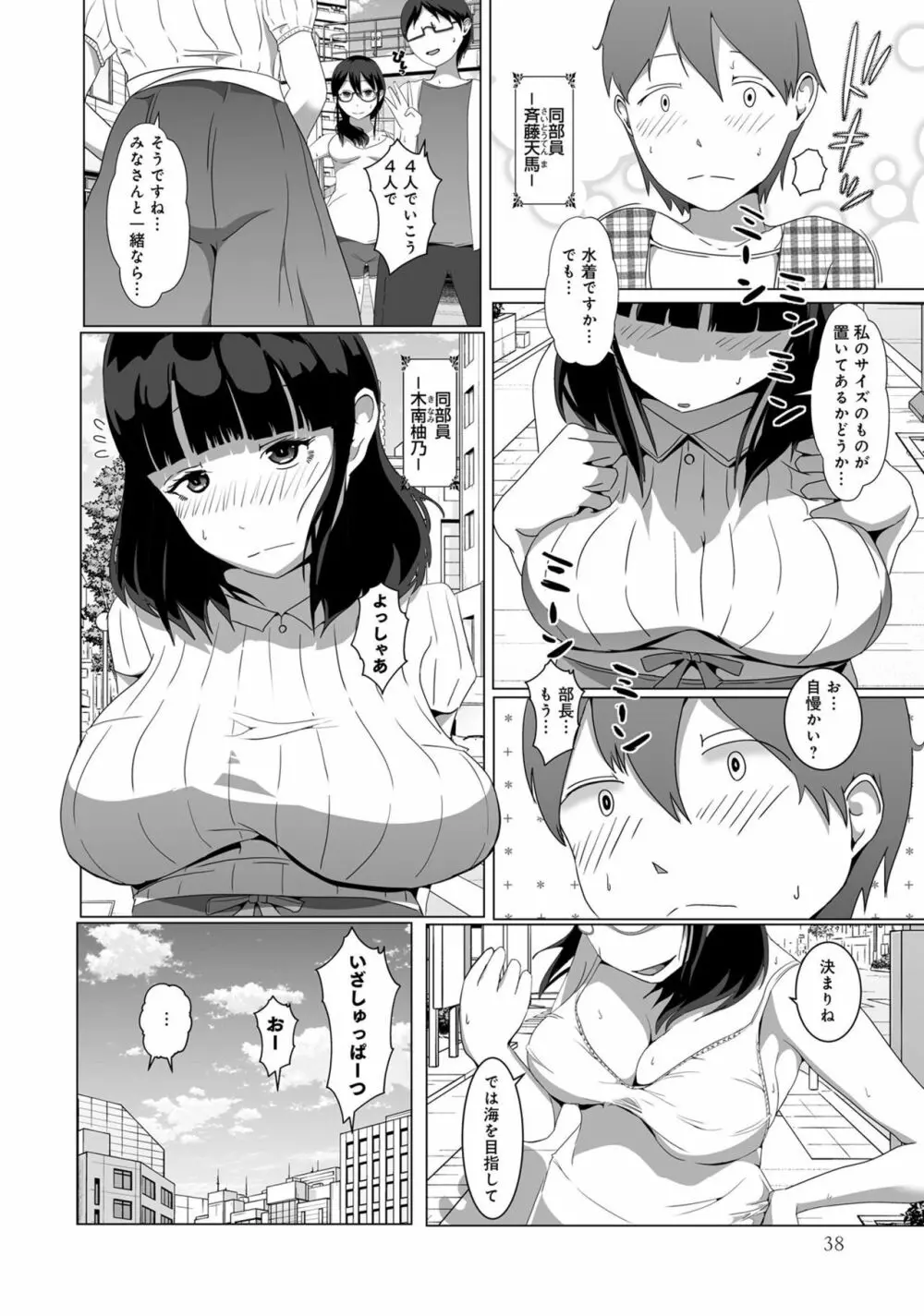 あざとカワイイ彼女のたわわに包まれたい ～ひみつのおっぱいアンソロジー～ Page.40