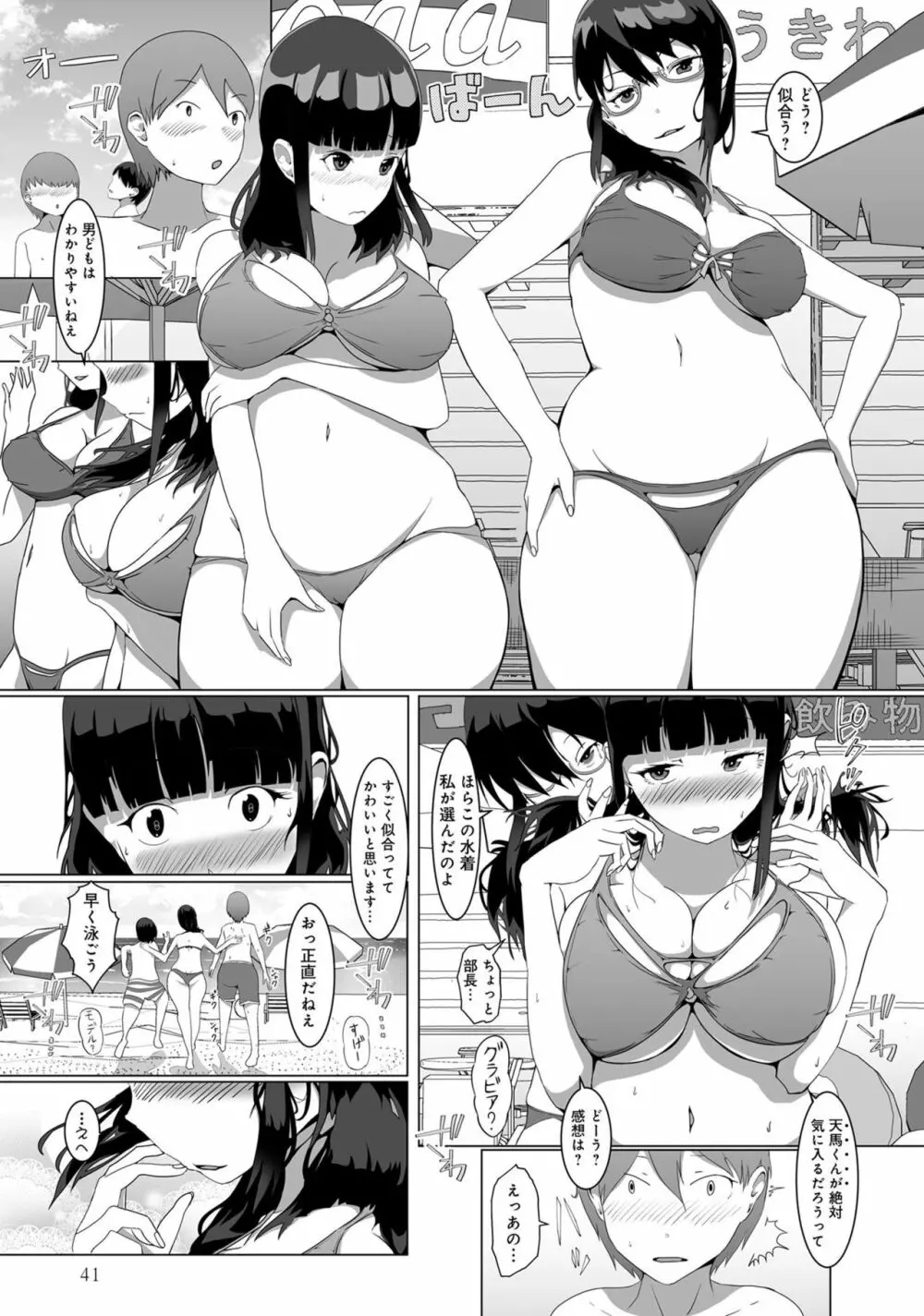 あざとカワイイ彼女のたわわに包まれたい ～ひみつのおっぱいアンソロジー～ Page.43