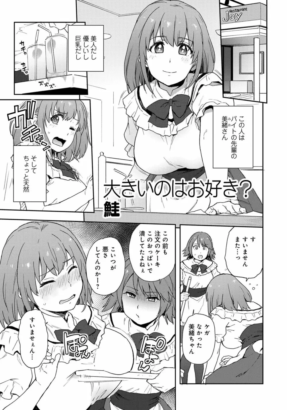 あざとカワイイ彼女のたわわに包まれたい ～ひみつのおっぱいアンソロジー～ Page.5