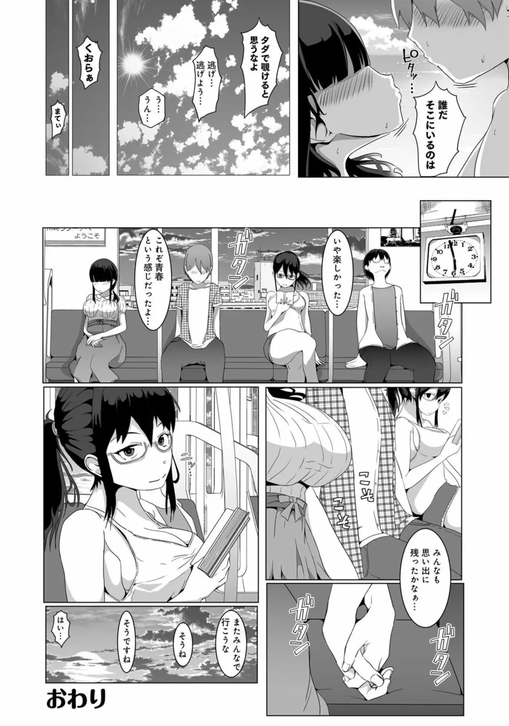 あざとカワイイ彼女のたわわに包まれたい ～ひみつのおっぱいアンソロジー～ Page.50