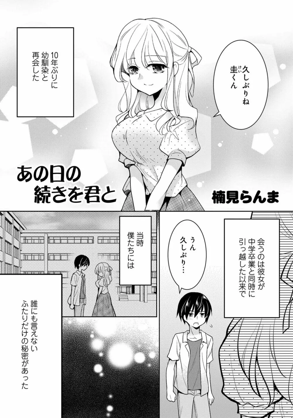 あざとカワイイ彼女のたわわに包まれたい ～ひみつのおっぱいアンソロジー～ Page.53