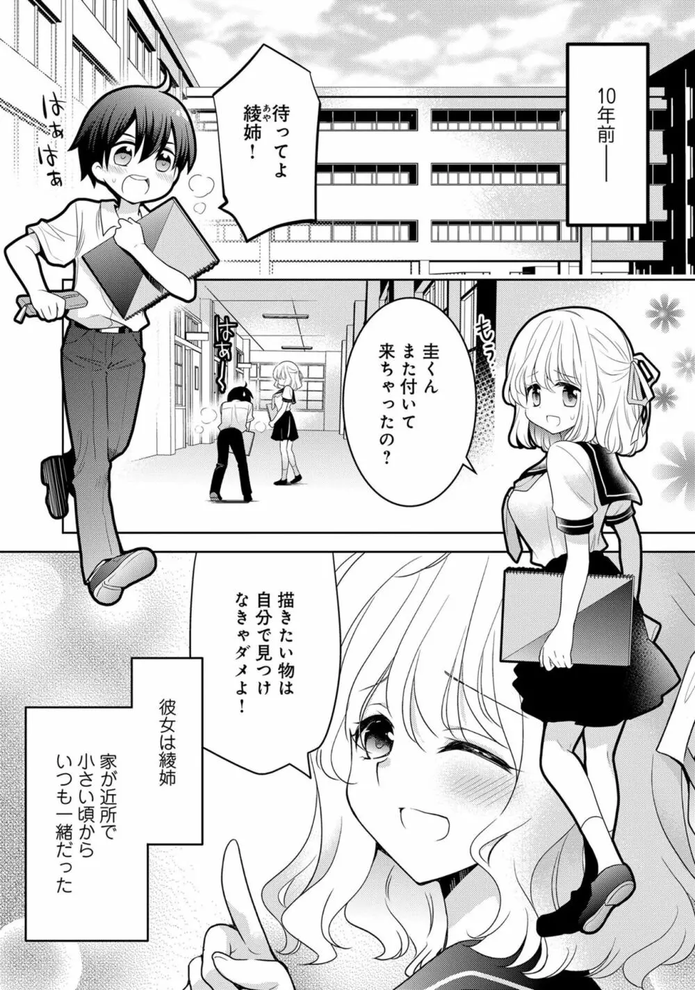 あざとカワイイ彼女のたわわに包まれたい ～ひみつのおっぱいアンソロジー～ Page.54