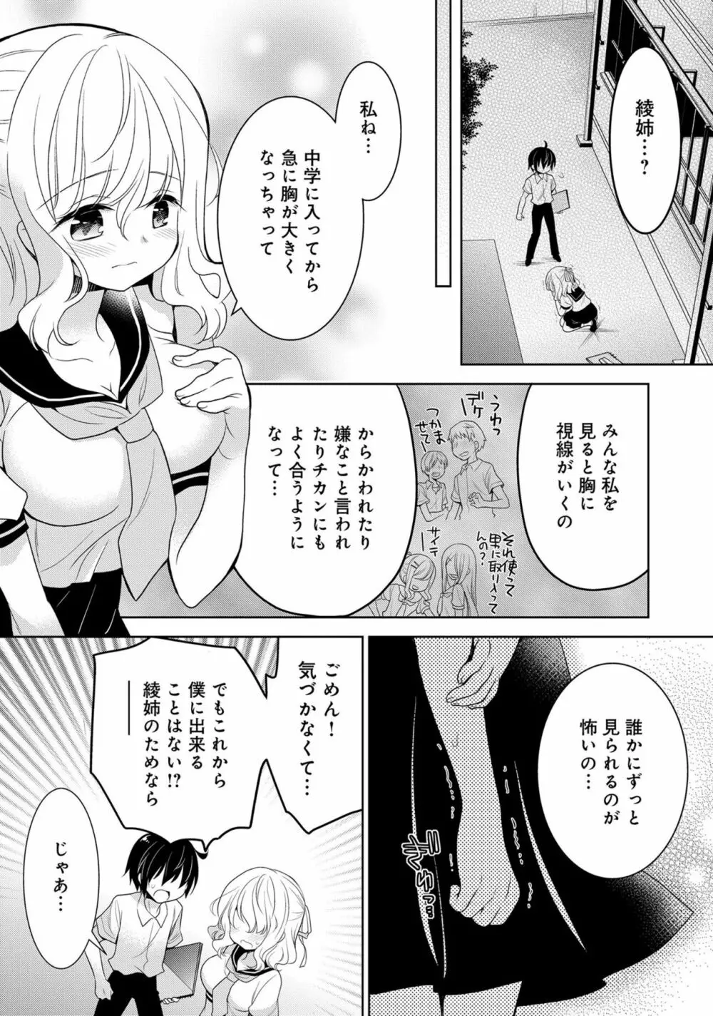 あざとカワイイ彼女のたわわに包まれたい ～ひみつのおっぱいアンソロジー～ Page.57