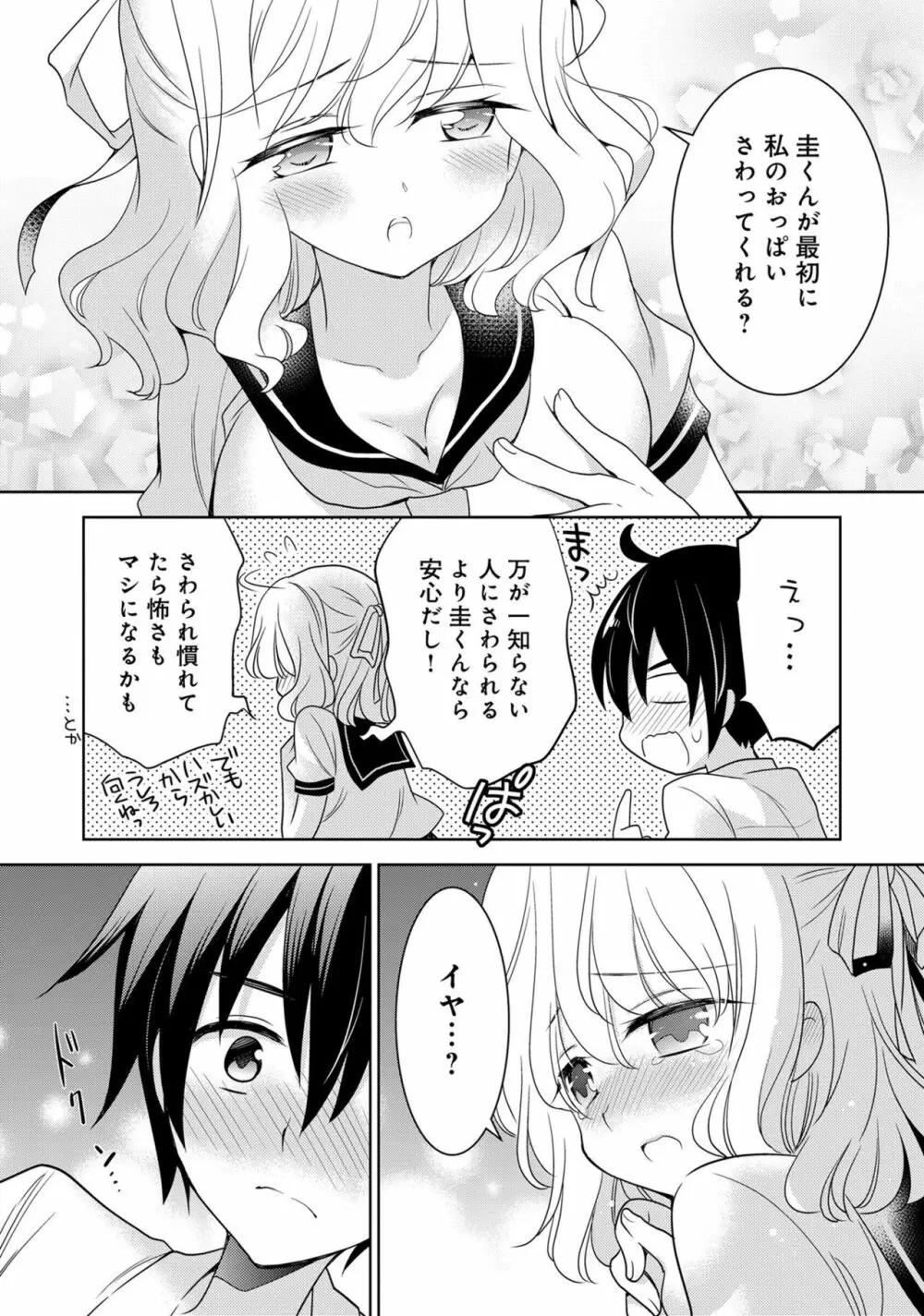 あざとカワイイ彼女のたわわに包まれたい ～ひみつのおっぱいアンソロジー～ Page.58