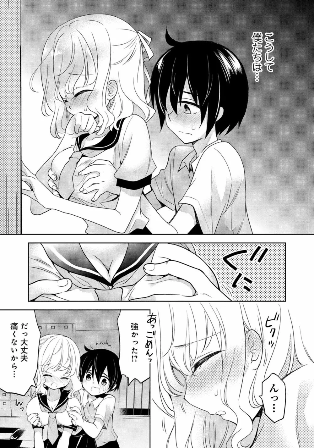 あざとカワイイ彼女のたわわに包まれたい ～ひみつのおっぱいアンソロジー～ Page.59