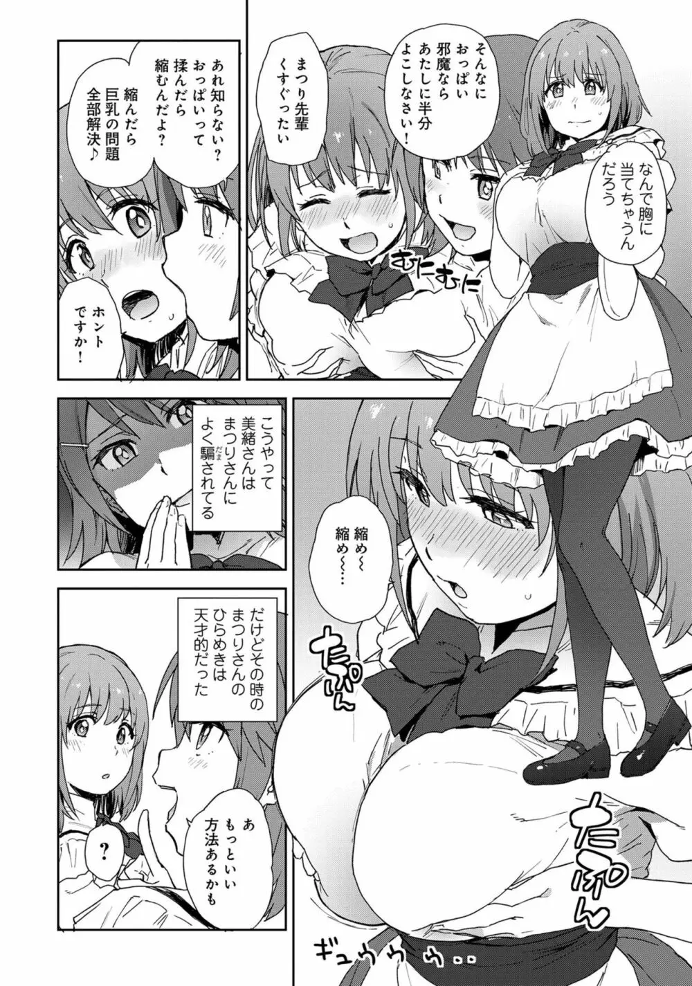 あざとカワイイ彼女のたわわに包まれたい ～ひみつのおっぱいアンソロジー～ Page.6