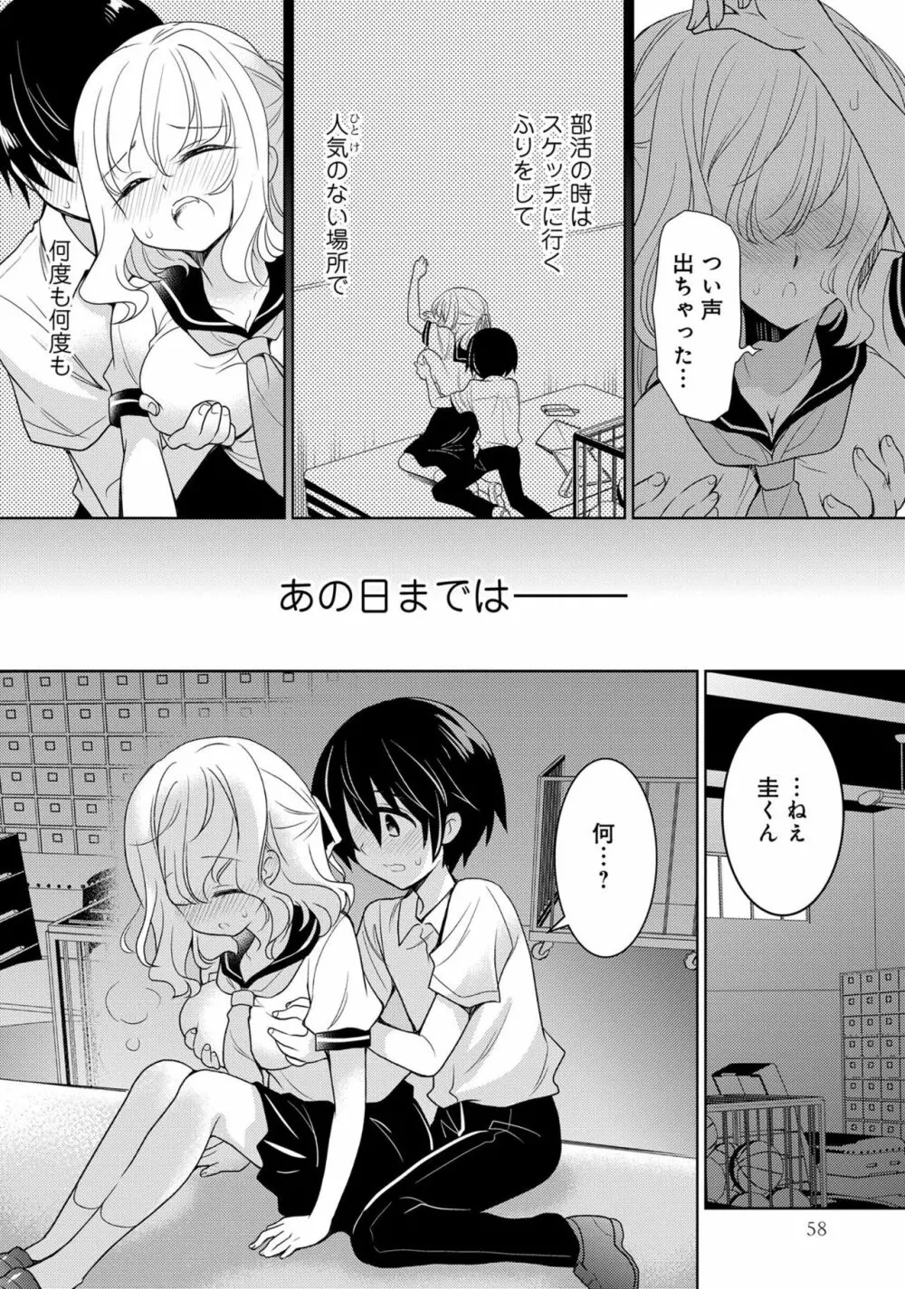 あざとカワイイ彼女のたわわに包まれたい ～ひみつのおっぱいアンソロジー～ Page.60