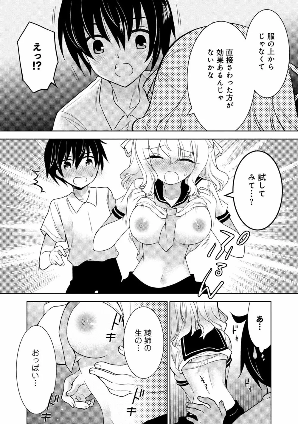 あざとカワイイ彼女のたわわに包まれたい ～ひみつのおっぱいアンソロジー～ Page.61