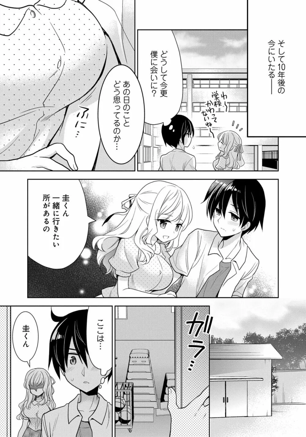 あざとカワイイ彼女のたわわに包まれたい ～ひみつのおっぱいアンソロジー～ Page.63