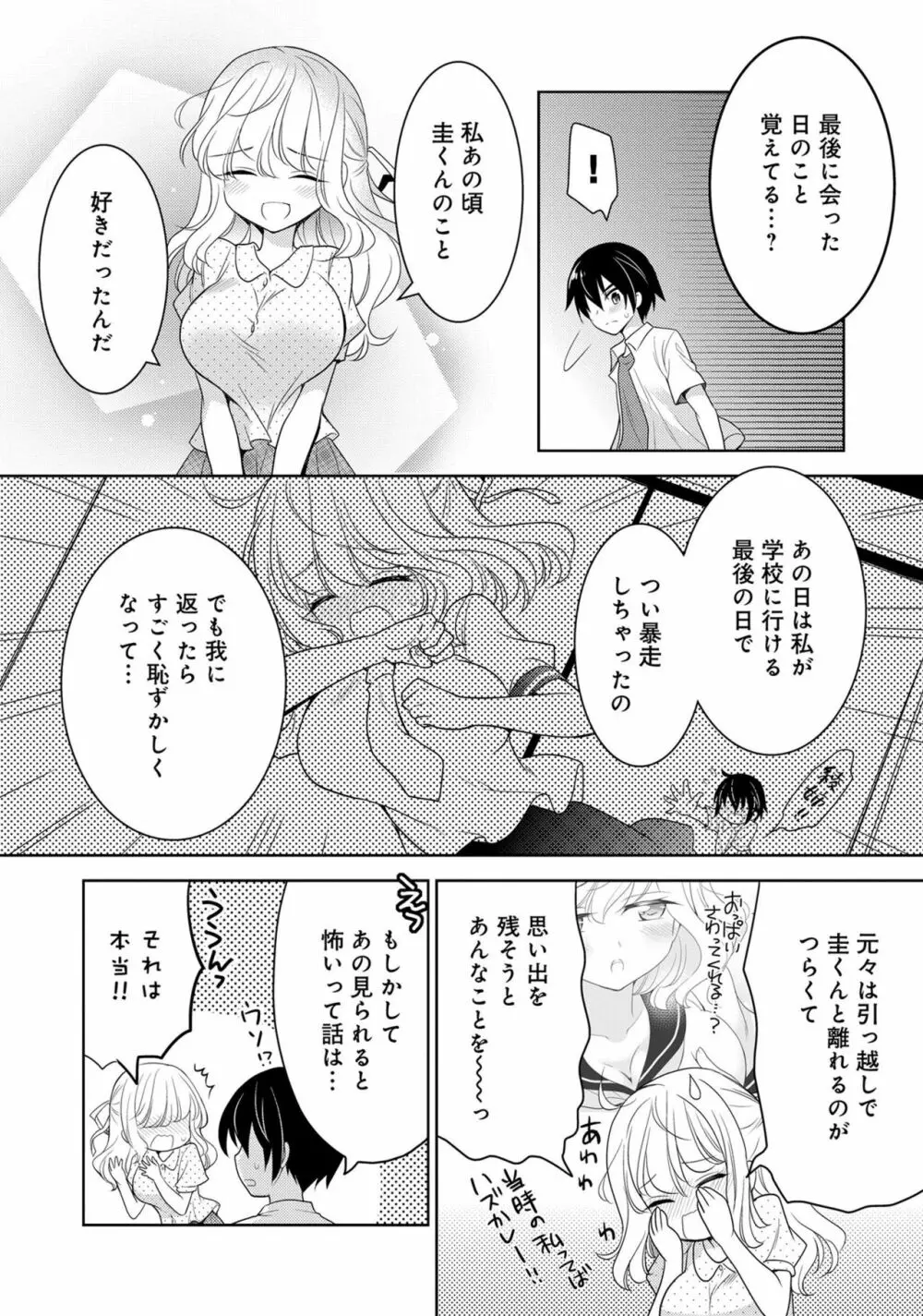 あざとカワイイ彼女のたわわに包まれたい ～ひみつのおっぱいアンソロジー～ Page.64