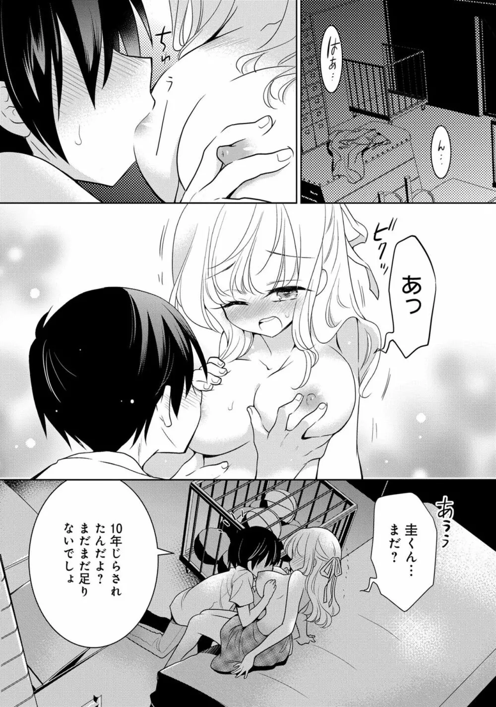 あざとカワイイ彼女のたわわに包まれたい ～ひみつのおっぱいアンソロジー～ Page.66