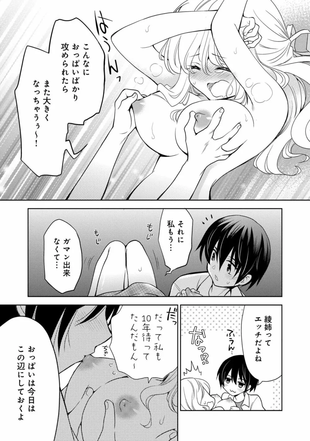 あざとカワイイ彼女のたわわに包まれたい ～ひみつのおっぱいアンソロジー～ Page.67