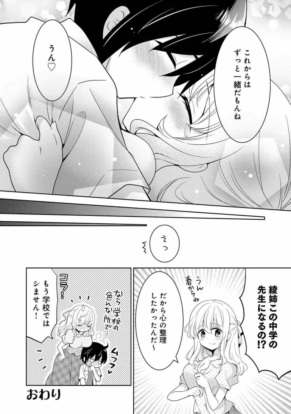 あざとカワイイ彼女のたわわに包まれたい ～ひみつのおっぱいアンソロジー～ Page.68