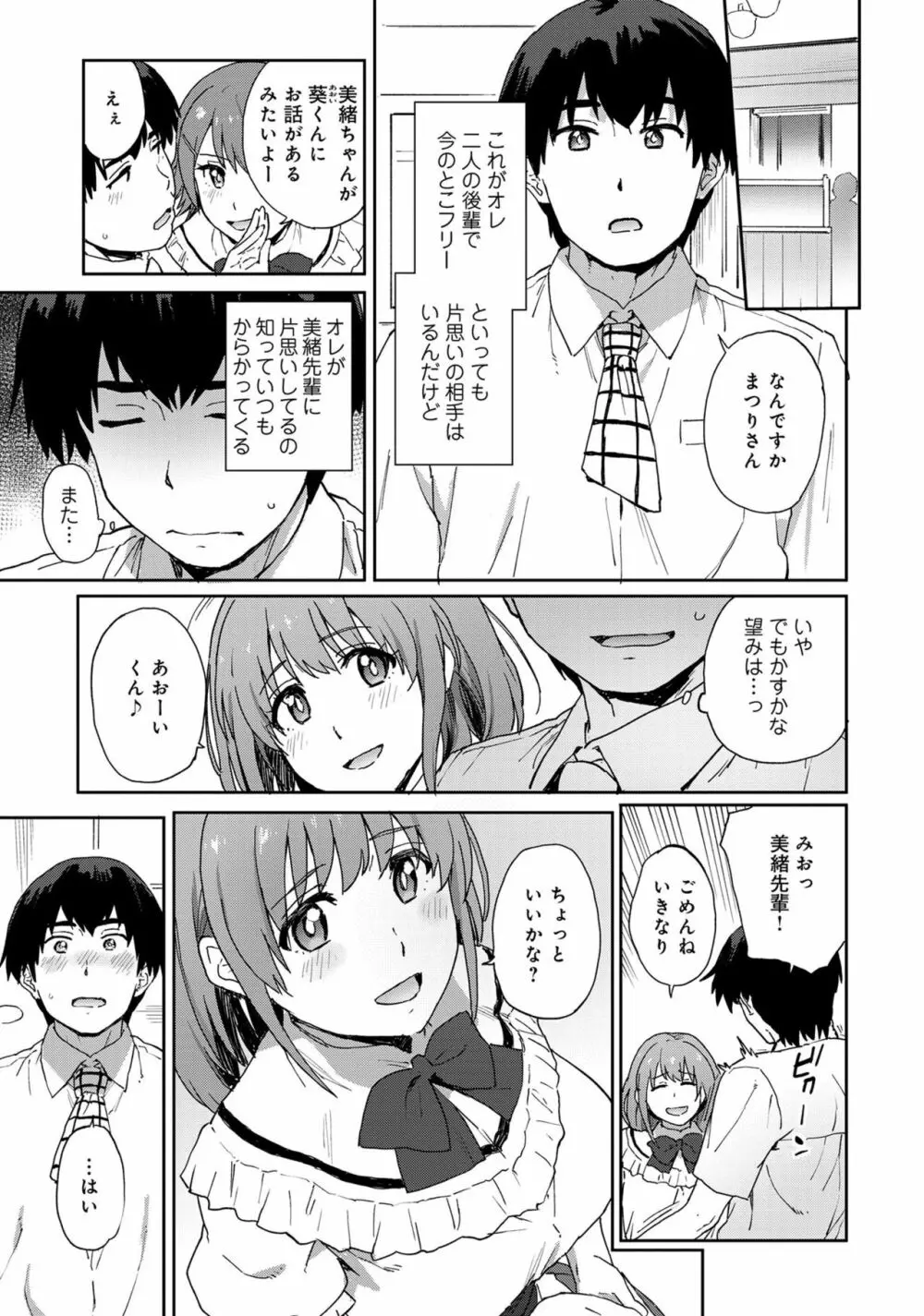 あざとカワイイ彼女のたわわに包まれたい ～ひみつのおっぱいアンソロジー～ Page.7