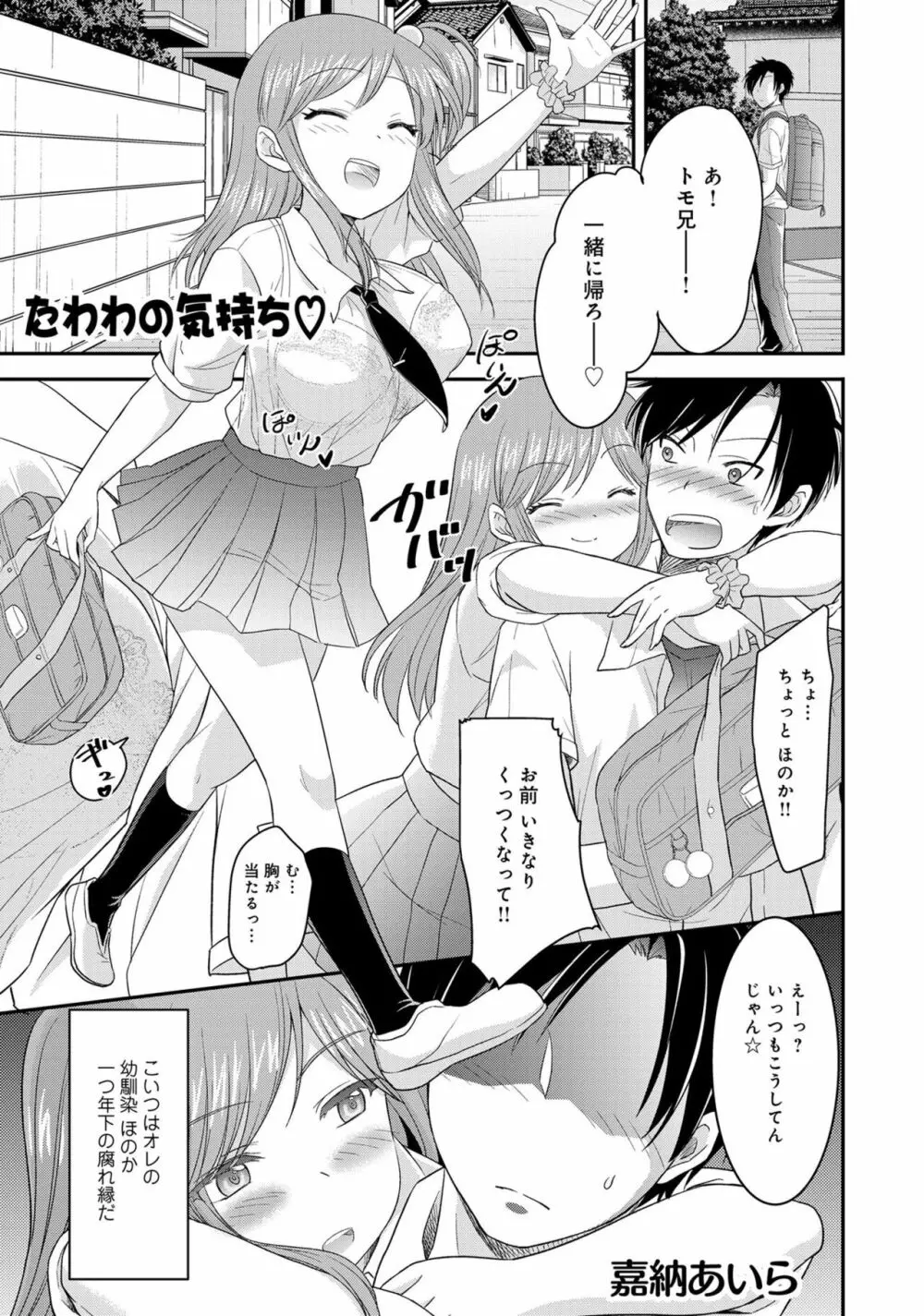 あざとカワイイ彼女のたわわに包まれたい ～ひみつのおっぱいアンソロジー～ Page.71