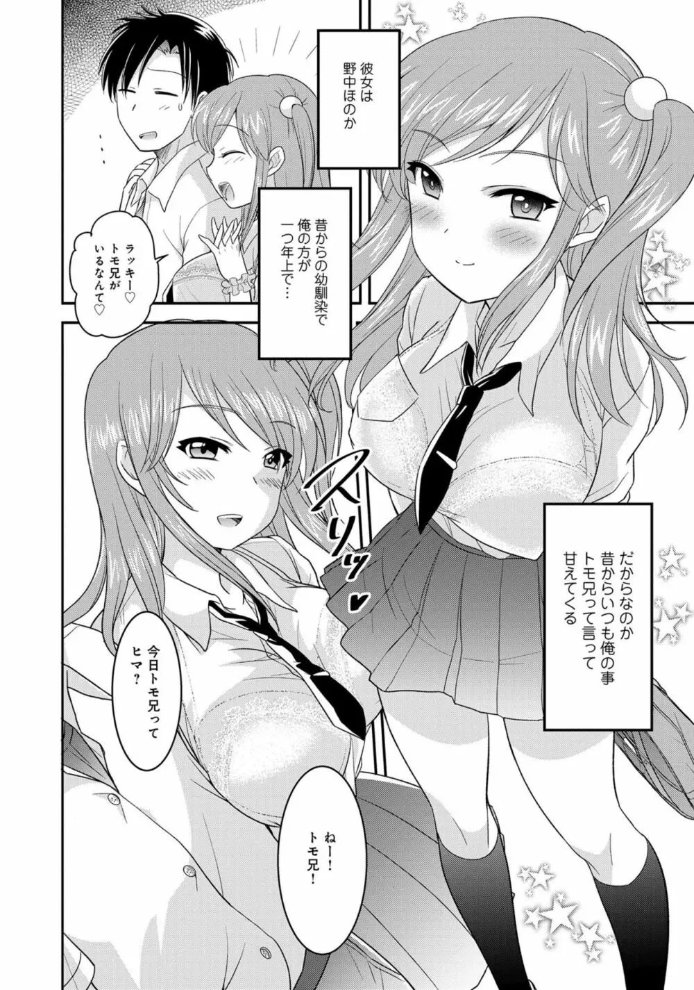 あざとカワイイ彼女のたわわに包まれたい ～ひみつのおっぱいアンソロジー～ Page.72