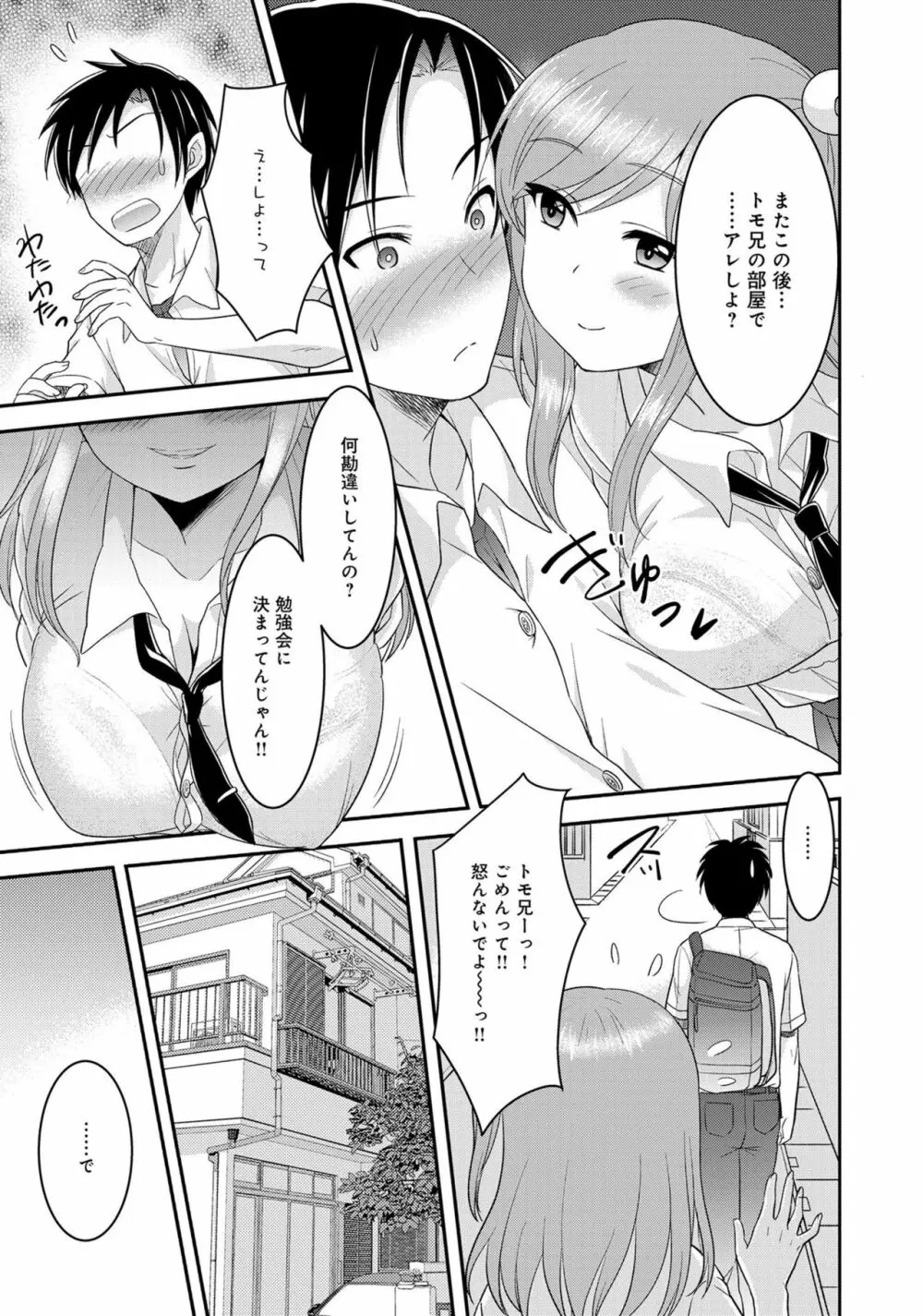 あざとカワイイ彼女のたわわに包まれたい ～ひみつのおっぱいアンソロジー～ Page.73