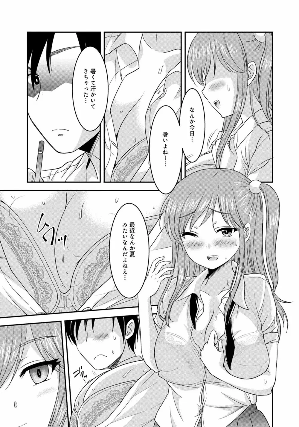 あざとカワイイ彼女のたわわに包まれたい ～ひみつのおっぱいアンソロジー～ Page.75