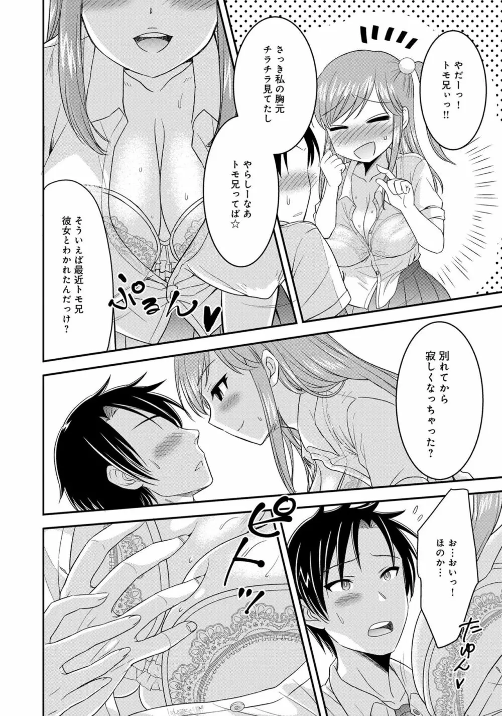 あざとカワイイ彼女のたわわに包まれたい ～ひみつのおっぱいアンソロジー～ Page.76