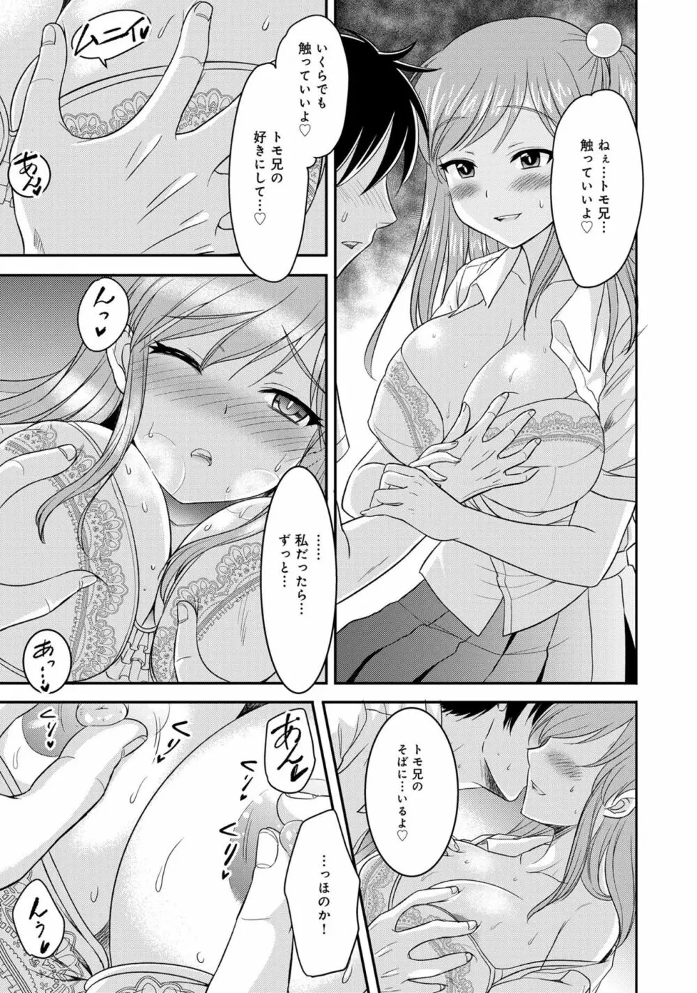 あざとカワイイ彼女のたわわに包まれたい ～ひみつのおっぱいアンソロジー～ Page.77