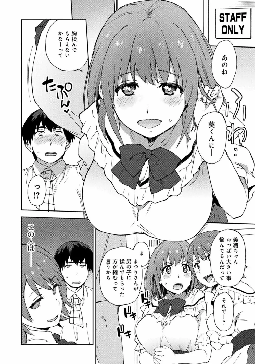 あざとカワイイ彼女のたわわに包まれたい ～ひみつのおっぱいアンソロジー～ Page.8